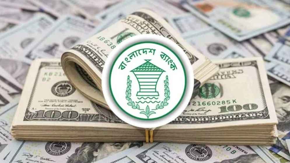 দেশের রিজার্ভ বেড়ে এখন ৩২.৭৯ বিলিয়ন ডলার