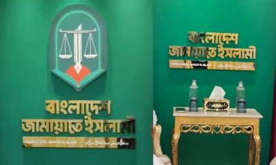 জামায়াত আমিরের কার্যালয় থেকে সরানো হলো ‘নতুন লোগো’