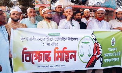 আশুগঞ্জে পিআর পদ্ধতিসহ ৫ দফা দাবিতে জামায়াতের বিক্ষোভ মিছিল ও সমাবেশ অনুষ্ঠিত