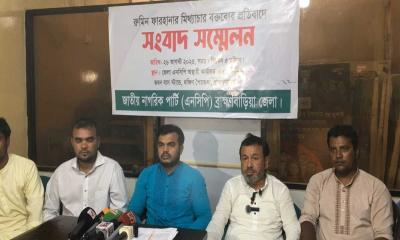 অখণ্ড বিজয়নগর রক্ষার দাবিতে সংঘর্ষ : রুমিন ফারহানার মিথ্যাচারের অভিযোগে সংবাদ সম্মেলন