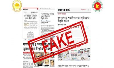 শেখ মুজিবসহ অন্যদের মুক্তিযোদ্ধা স্বীকৃতি বাতিলে প্রকাশিত খবর ভিত্তিহীন