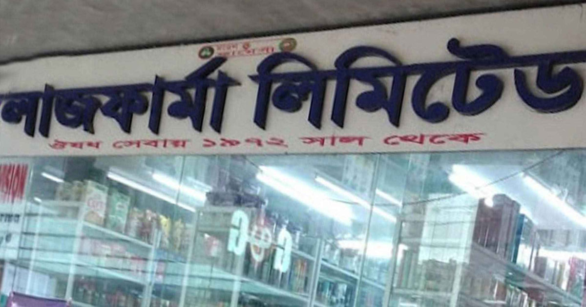 অভিজ্ঞতা ছাড়া চাকরির সুযোগ দিচ্ছে লাজ ফার্মা