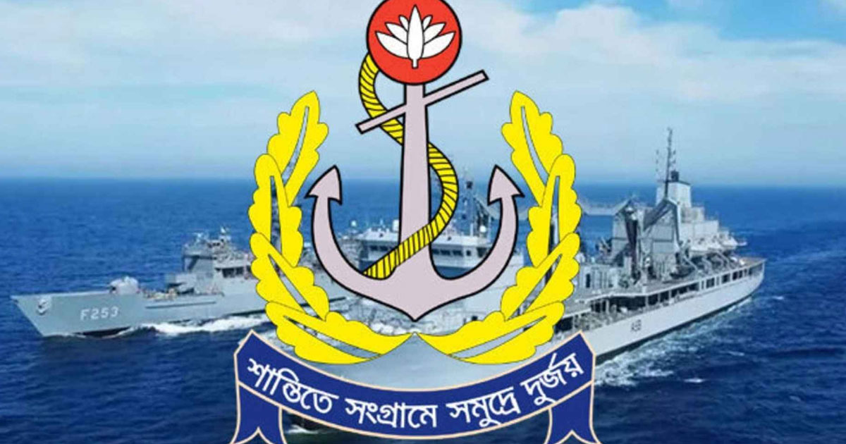 বেসামরিক ৩ পদে জনবল নিয়োগ দেবে নৌবাহিনী